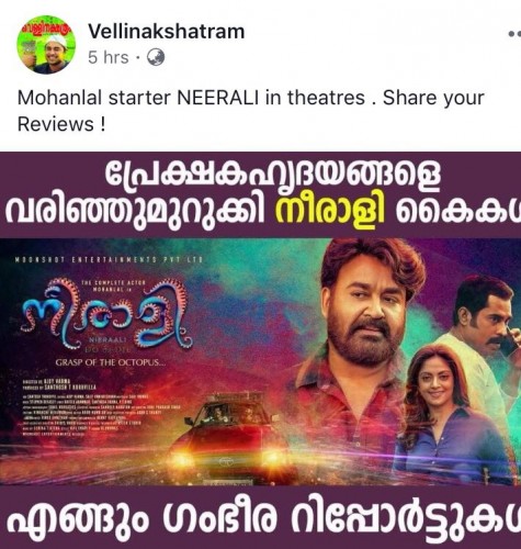 neerali_movie_review6