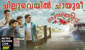 Chembarathipoo_Movie