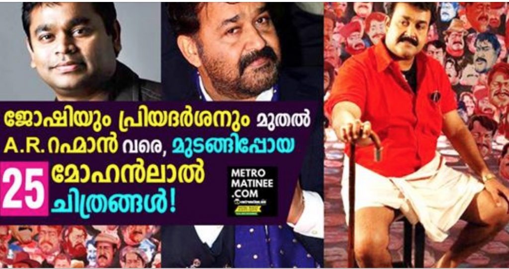 25 Mohanlal Movies that were dropped