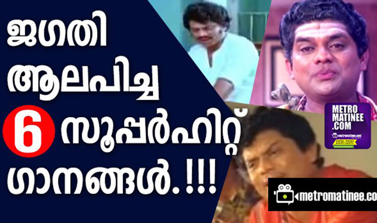 Six_Songs_Sung_By_Jagathy