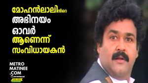 MOHANLAL_OVER ACTING