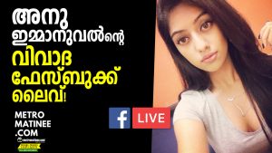 Anu Emmanuel's Controversial Facebook Live