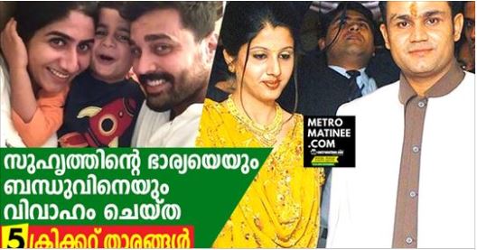 cricketers_married_relatives