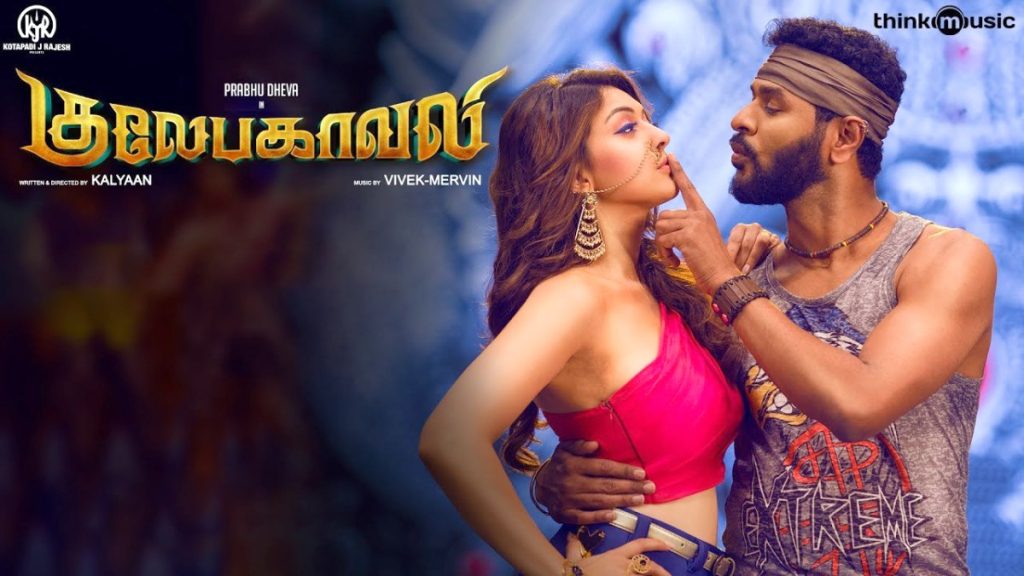 gulaebaghavali-heartukulla