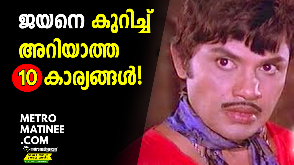 10 Unknown Facts About Late Actor Jayan