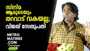 vijay sethupathy