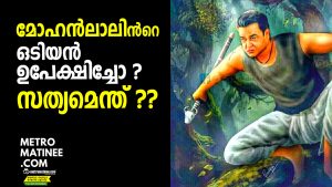 odiyan