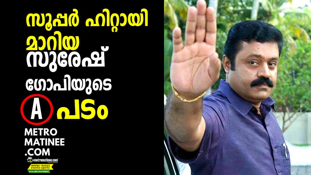 suresh_gopi_1024