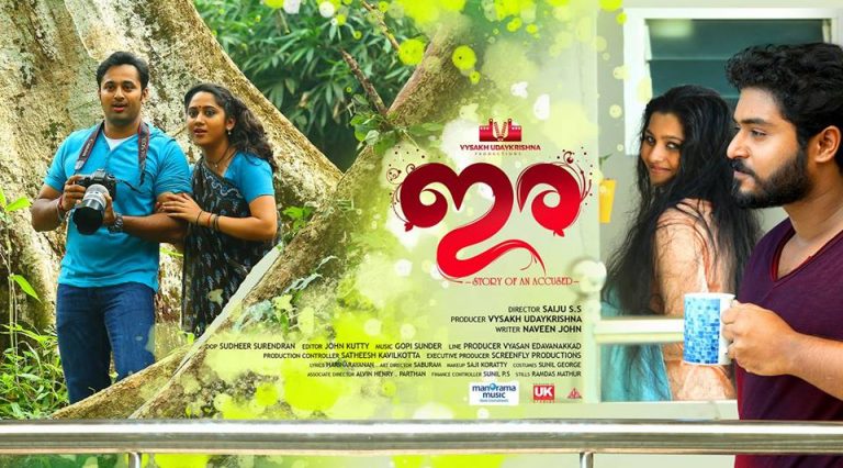 Ira Malayalam Movie Review - Ira Malayalam Movie Preview