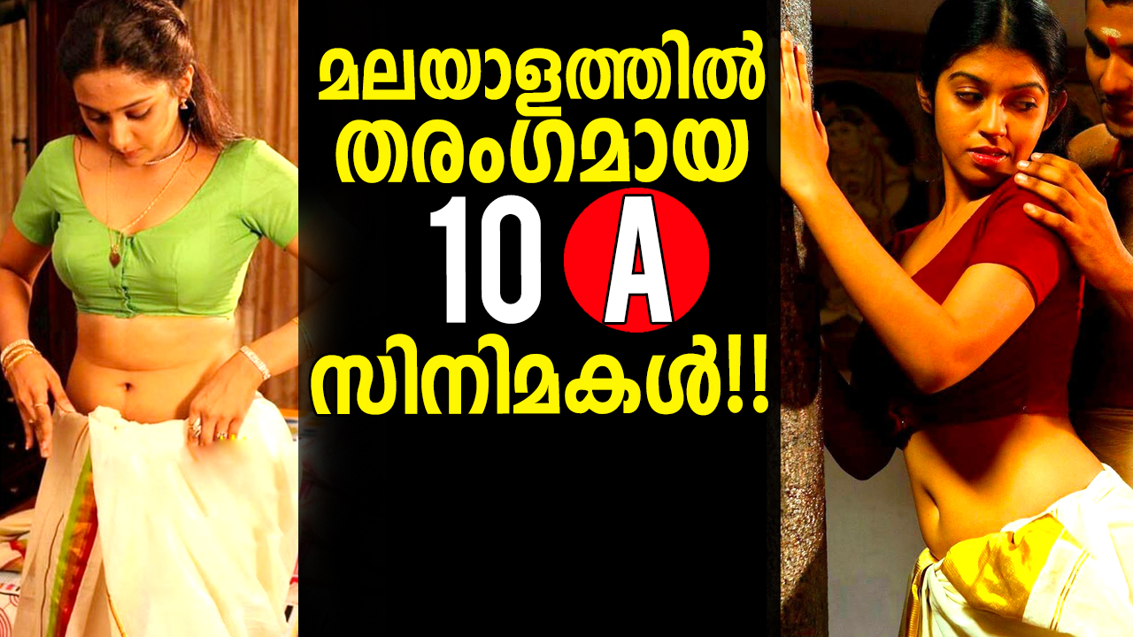 Top 10 Superhit B Grade Movies in Malayalam
